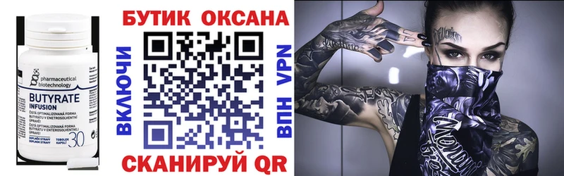 купить  сайты  Ковылкино  Бутират Butirat 