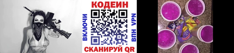 Codein напиток Lean (лин)  Ковылкино 